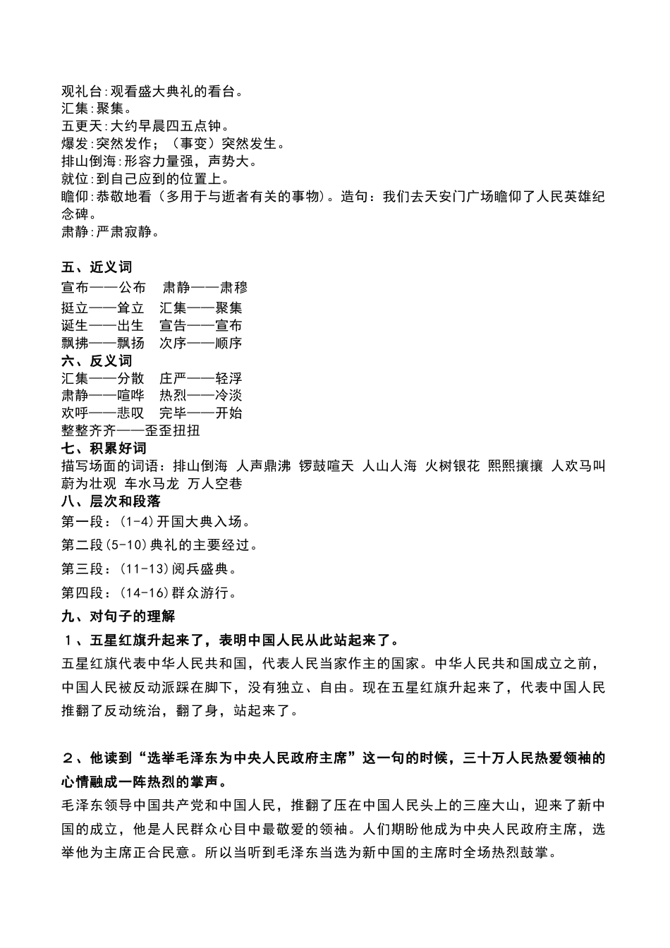 六年级（上）语文第7课《开国大典》重点及主题归纳.docx_第2页