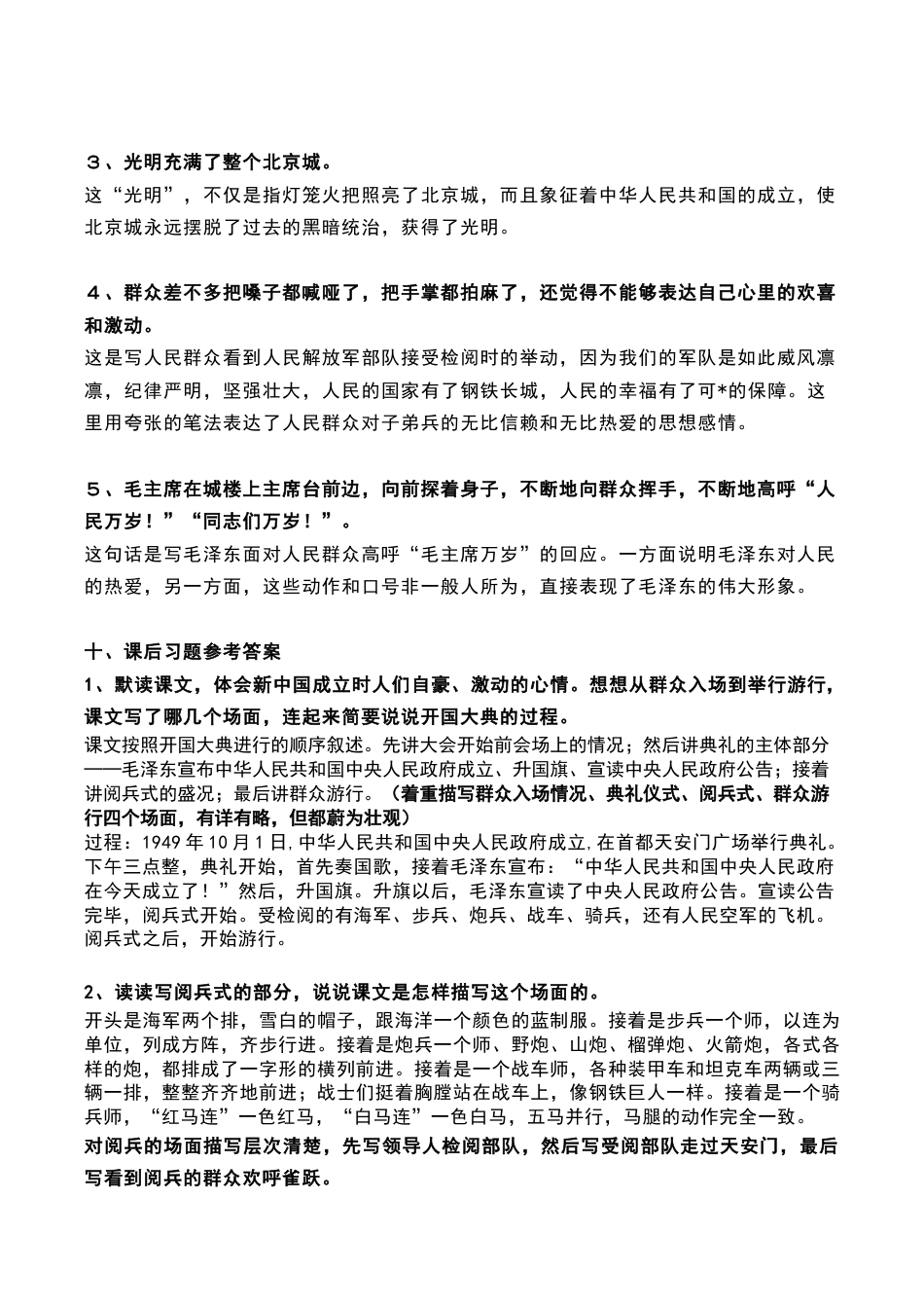 六年级（上）语文第7课《开国大典》重点及主题归纳.docx_第3页