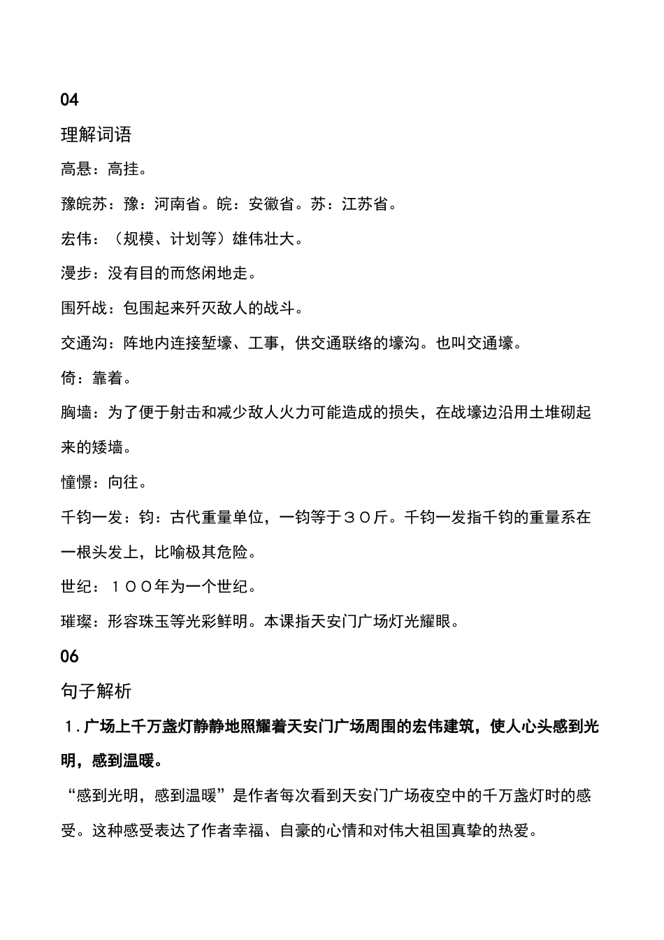 六年级（上）语文第8课《灯光》重点及主题归纳.docx_第2页