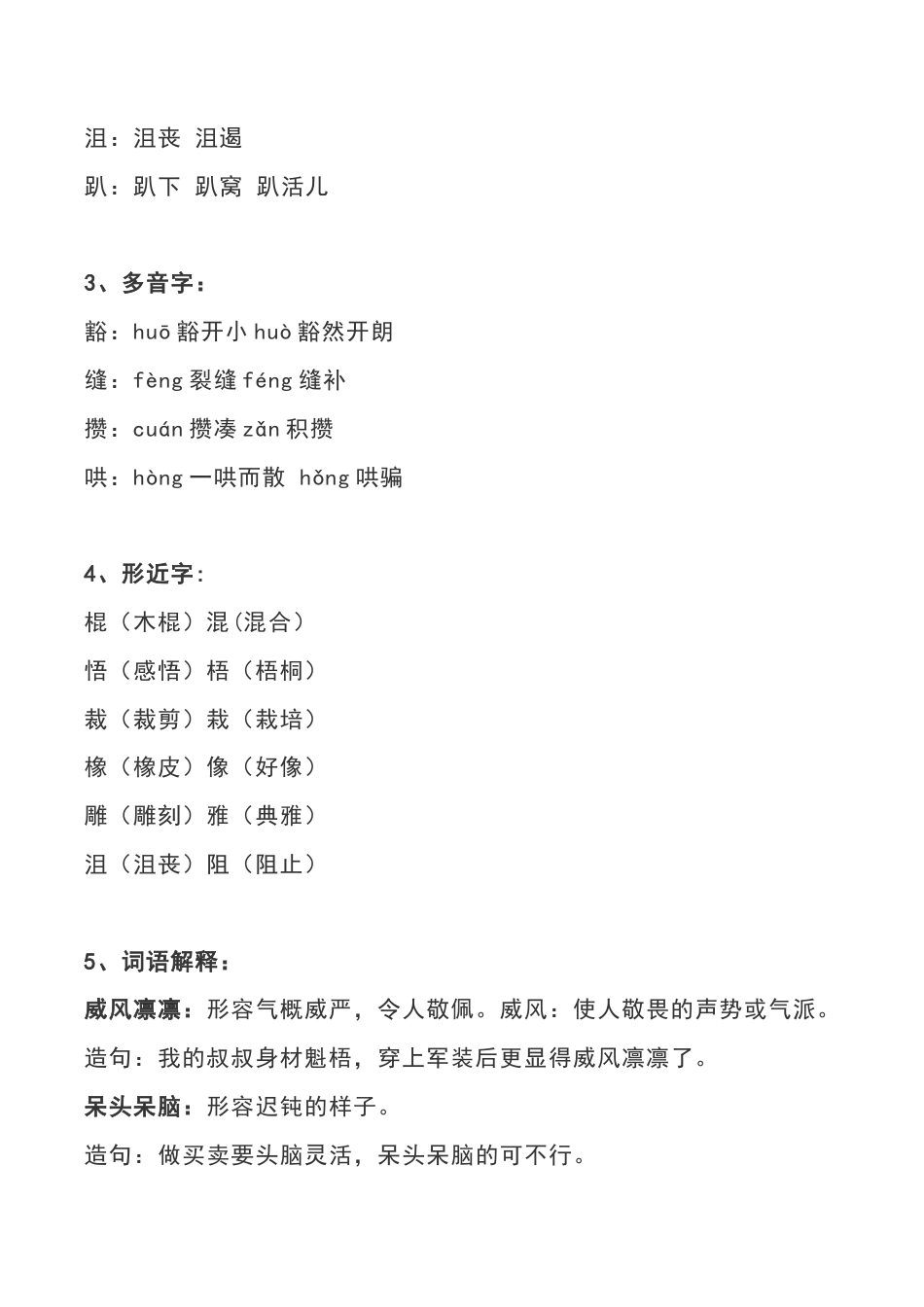 六年级（上）语文第9课《竹节人》重点及主题归纳.docx_第2页