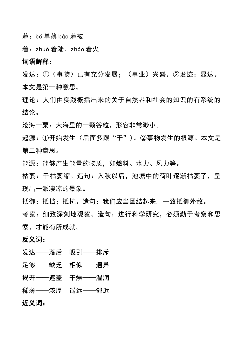 六年级（上）语文第10课《宇宙生命之谜》重点及主题归纳.docx_第2页