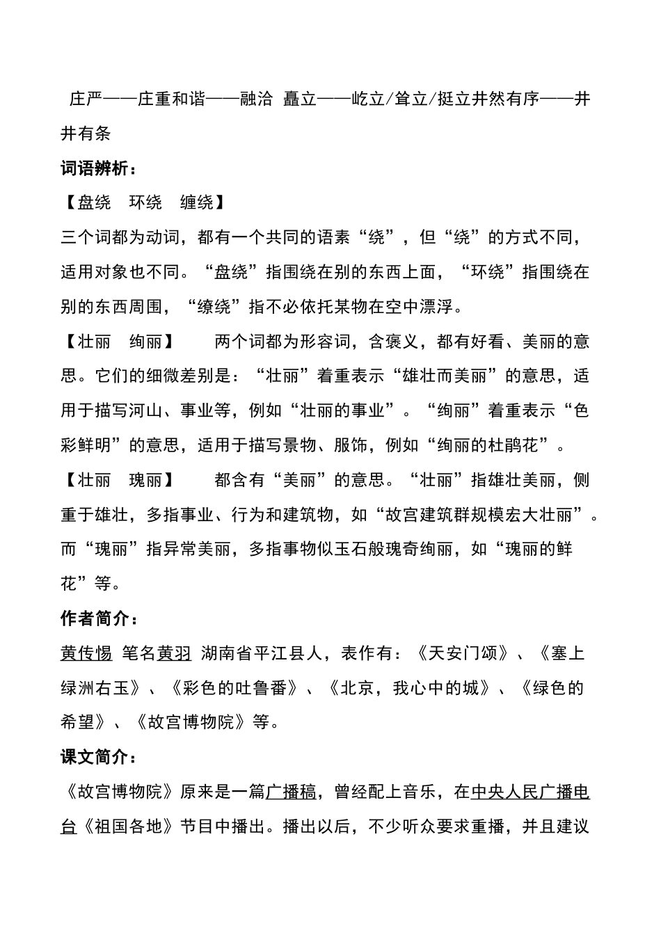 六年级（上）语文第11课《故宫博物院》重点及主题归纳.docx_第3页