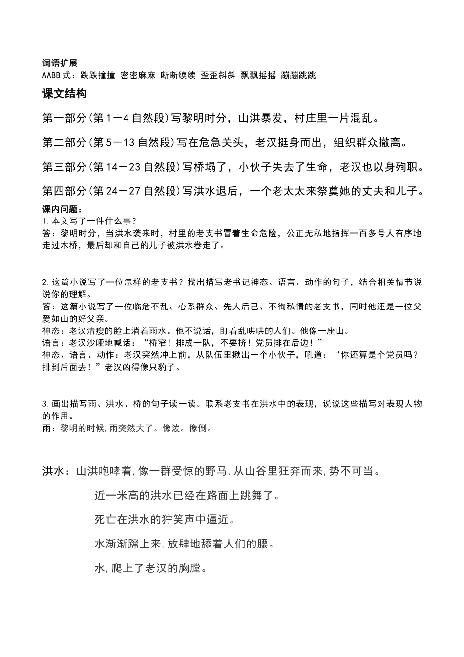 六年级（上）语文第12课《桥》重点及主题归纳 (2).docx_第2页
