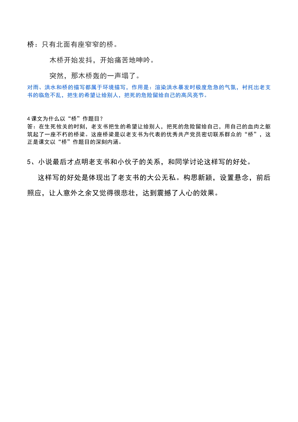 六年级（上）语文第12课《桥》重点及主题归纳 (2).docx_第3页