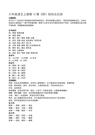 六年级（上）语文第12课《桥》重点及主题归纳 (2).docx