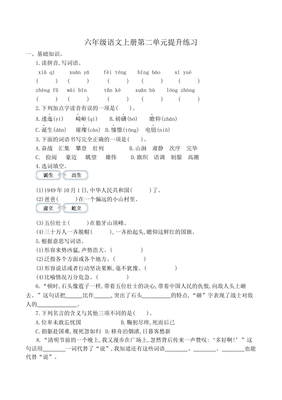 六年级（上）语文第二单元测试卷.1.docx_第1页