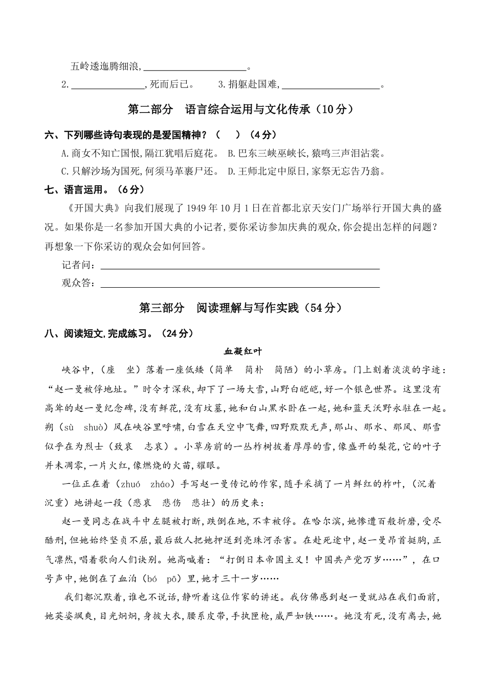 六年级（上）语文第二单元测试卷.2.doc_第2页