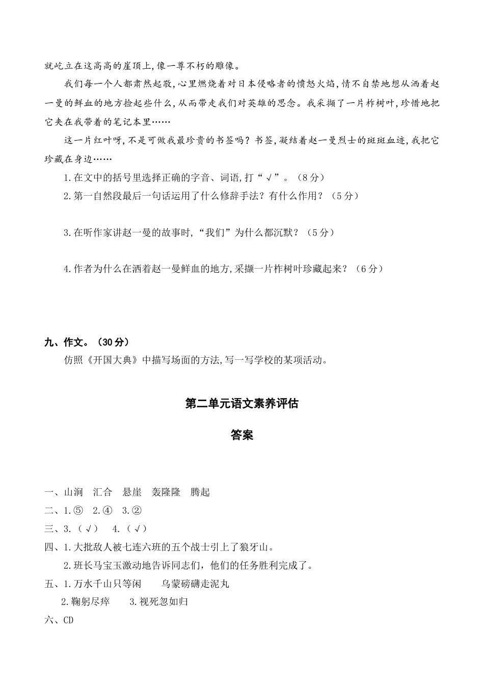 六年级（上）语文第二单元测试卷.2.doc_第3页