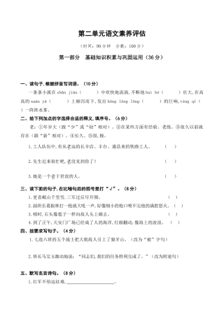 六年级（上）语文第二单元测试卷.2.doc