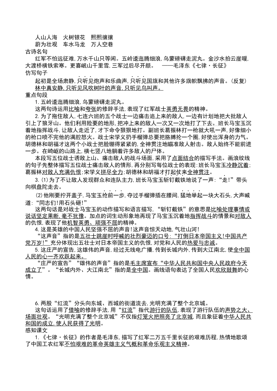 六年级（上）语文第二单元知识重点.docx_第2页