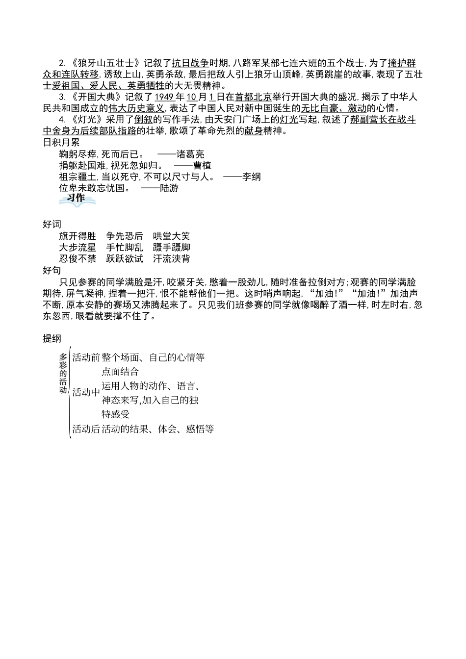 六年级（上）语文第二单元知识重点.docx_第3页