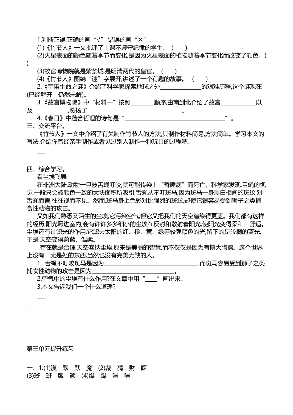 六年级（上）语文第三单元检测卷.1.docx_第2页