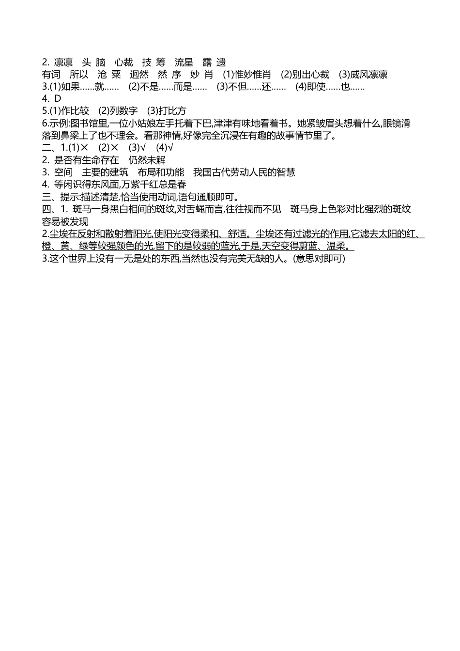 六年级（上）语文第三单元检测卷.1.docx_第3页