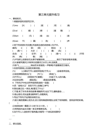 六年级（上）语文第三单元检测卷.1.docx