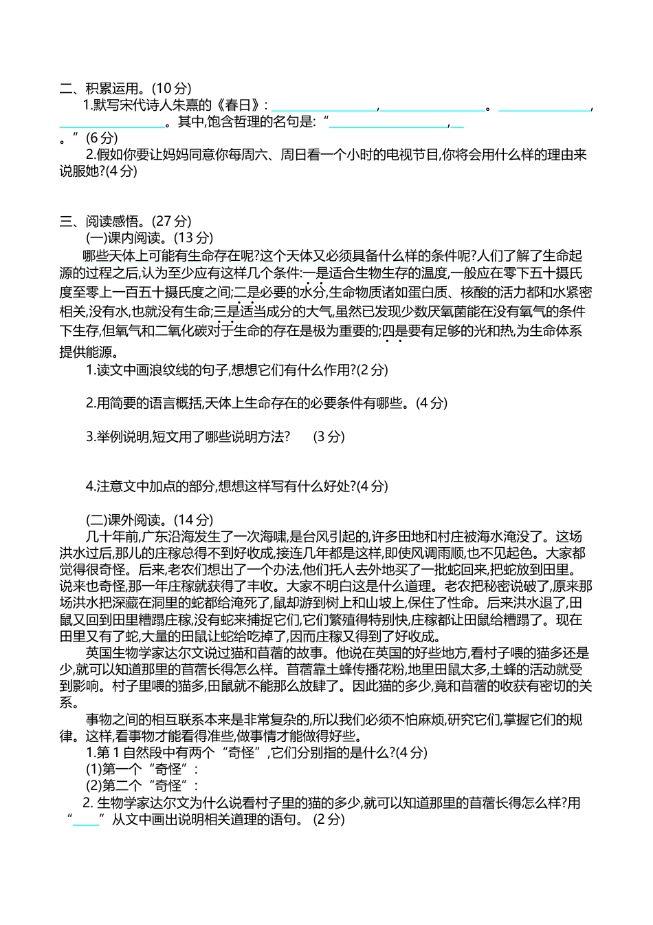 六年级（上）语文第三单元检测卷.2.doc_第2页