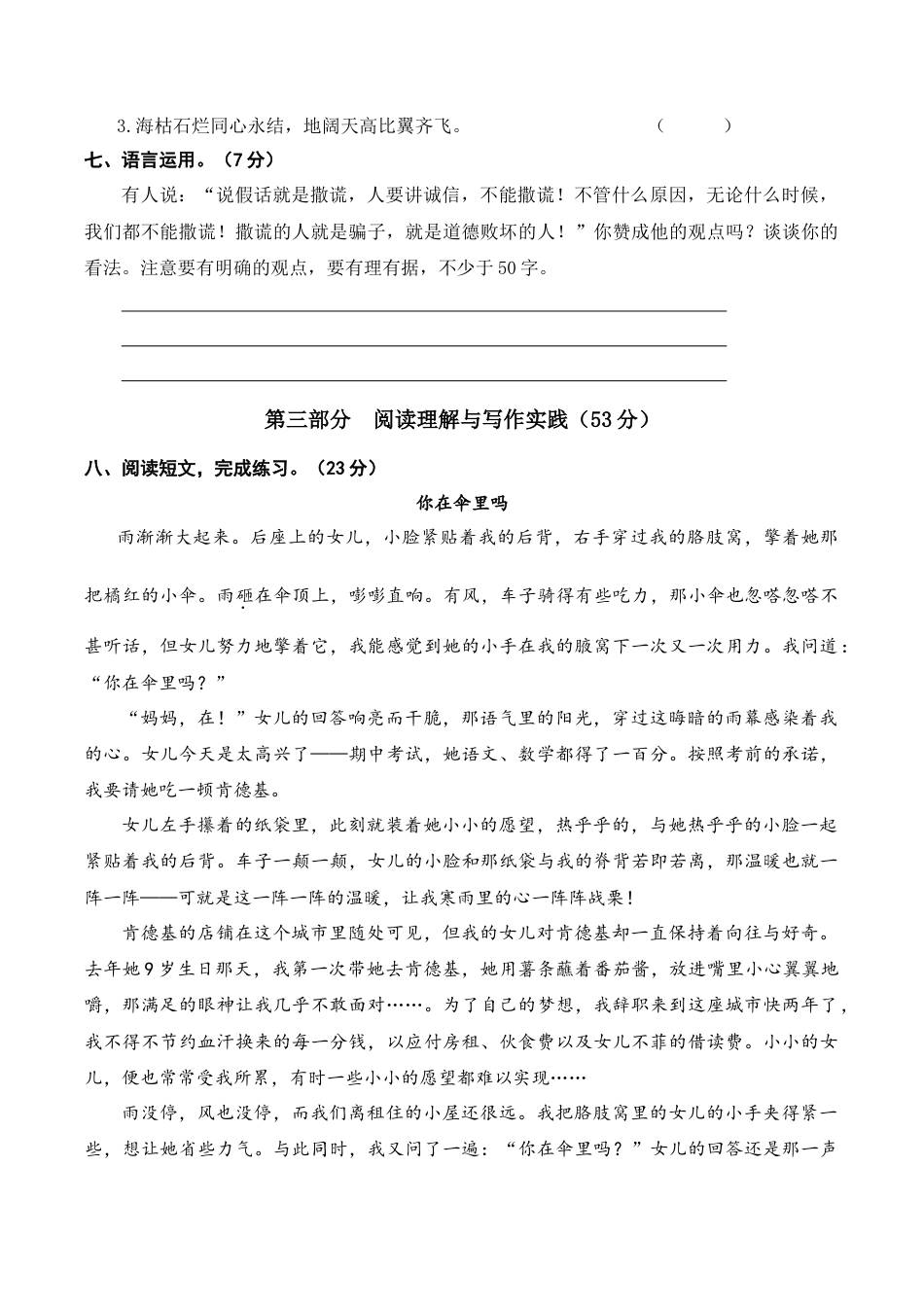 六年级（上）语文第四单元测试卷.1.doc_第2页