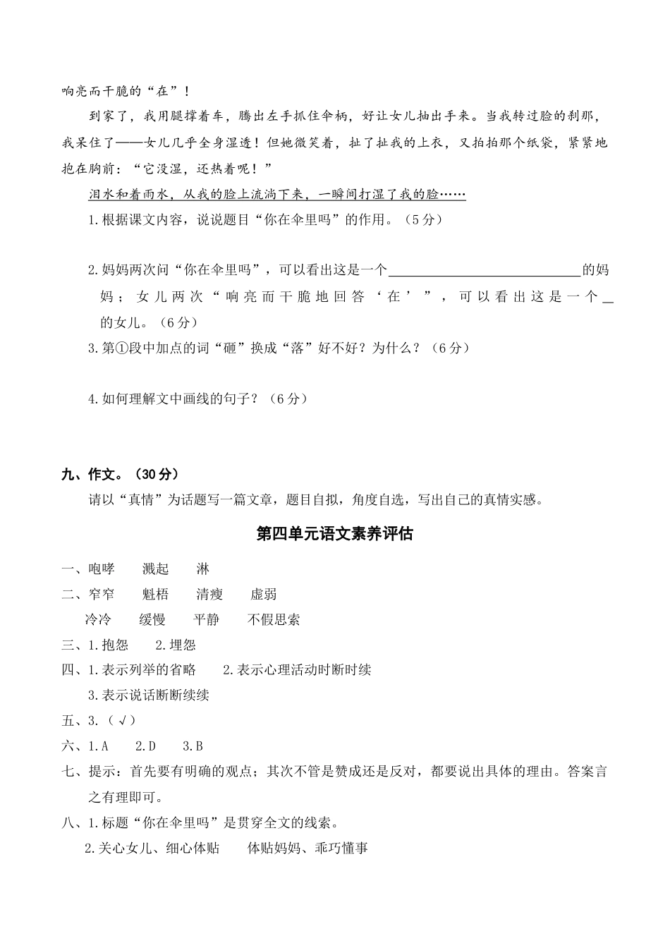 六年级（上）语文第四单元测试卷.1.doc_第3页