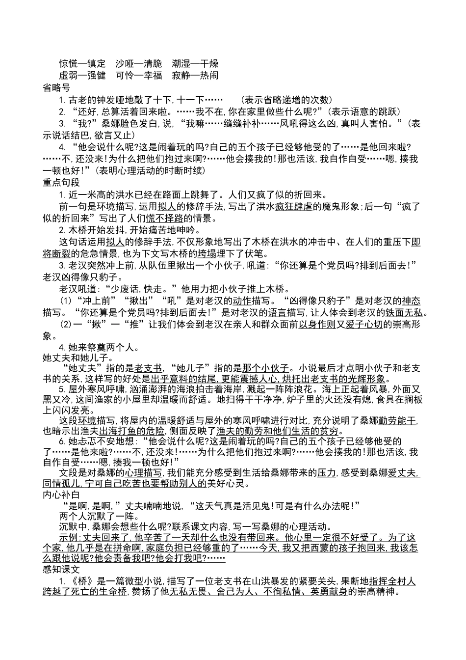 六年级（上）语文第四单元知识重点.docx_第2页