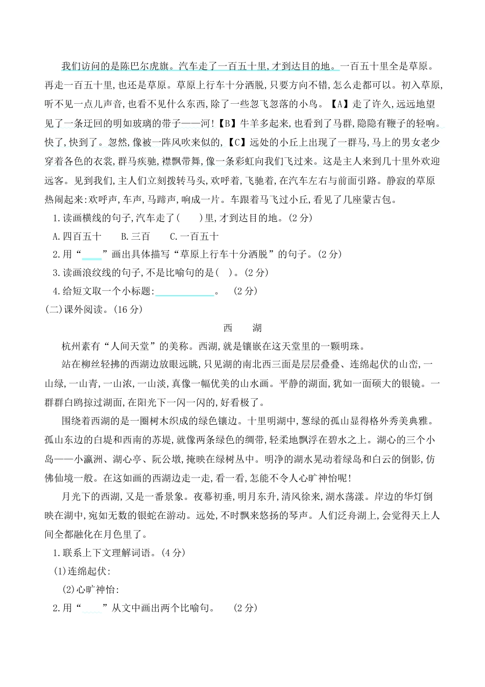 六年级（上）语文第一单元检测卷.2.docx_第3页