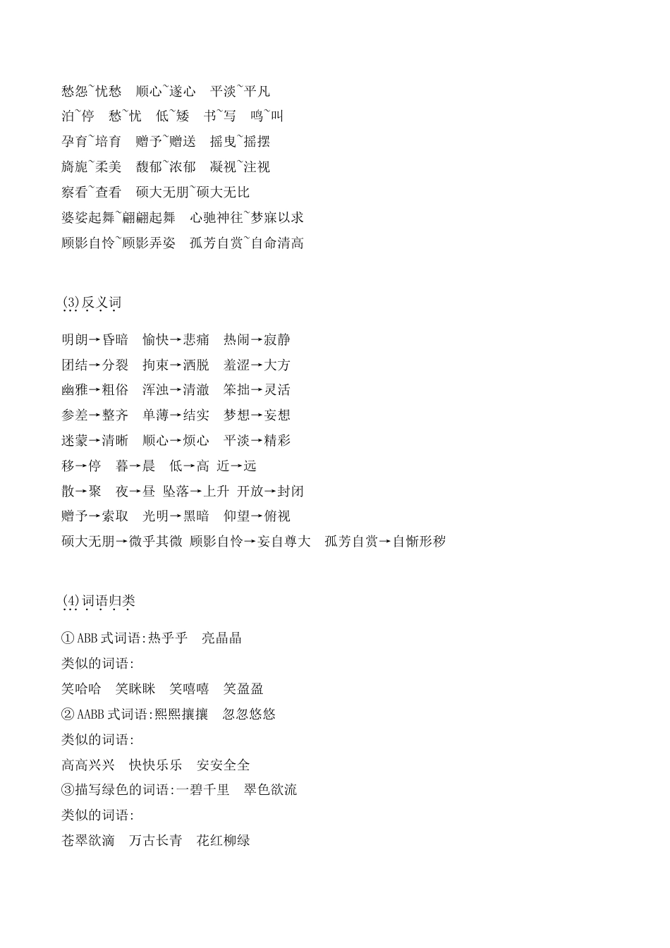 六年级（上）语文第一单元知识重点.doc_第2页