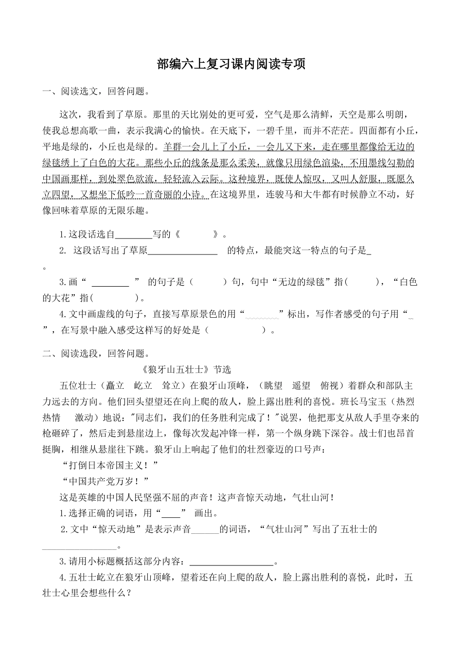 六年级（上）语文课内阅读专项练习.docx_第1页