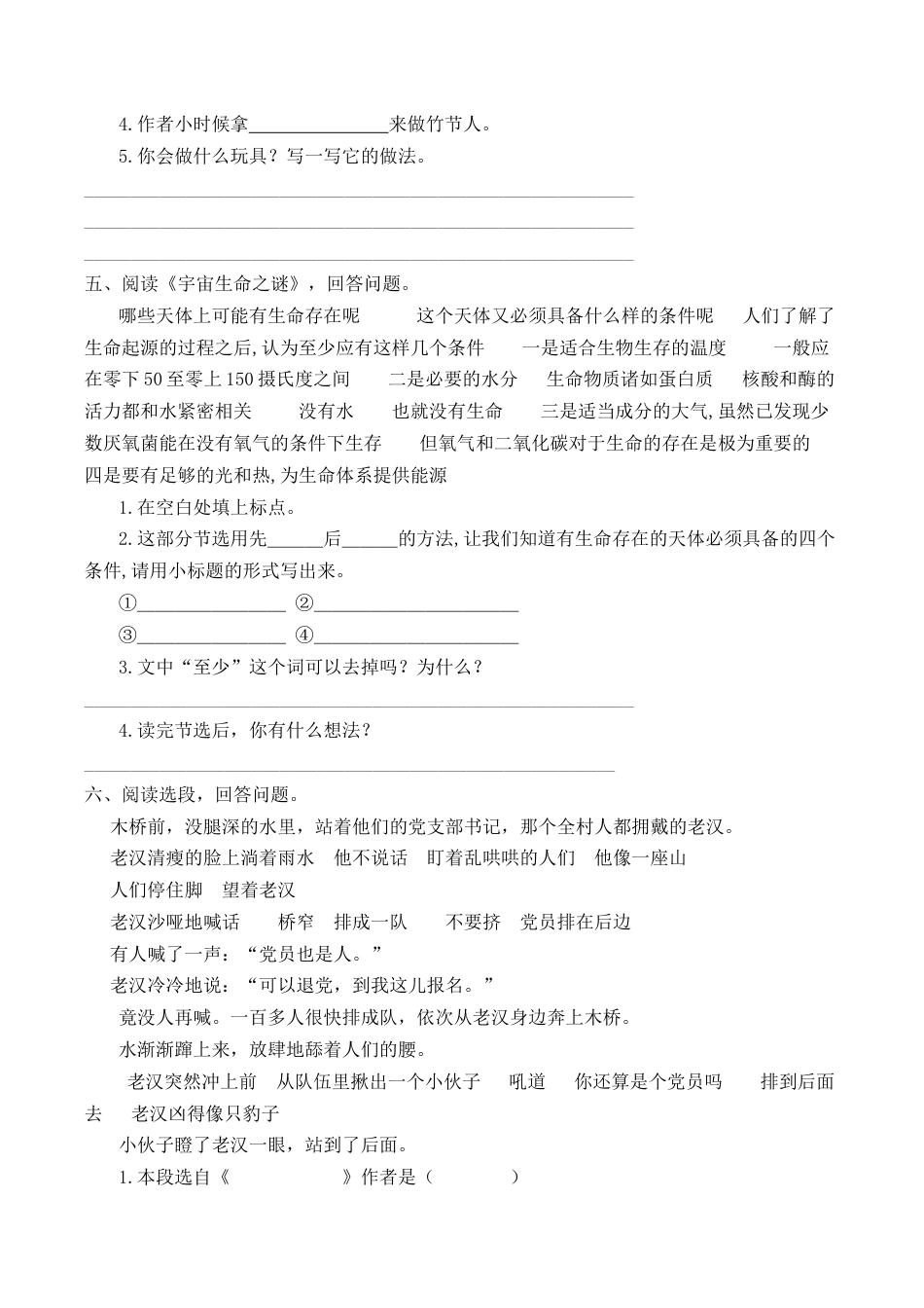 六年级（上）语文课内阅读专项练习.docx_第3页