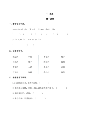 六年级（上）语文课时练：1 草原.doc