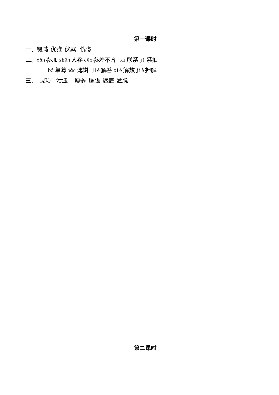 六年级（上）语文课时练：2 丁香结.doc_第2页