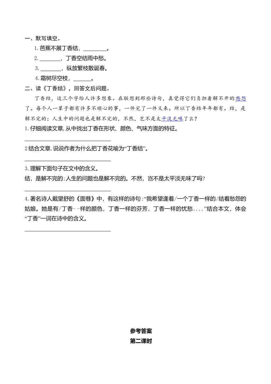 六年级（上）语文课时练：2 丁香结.doc_第3页