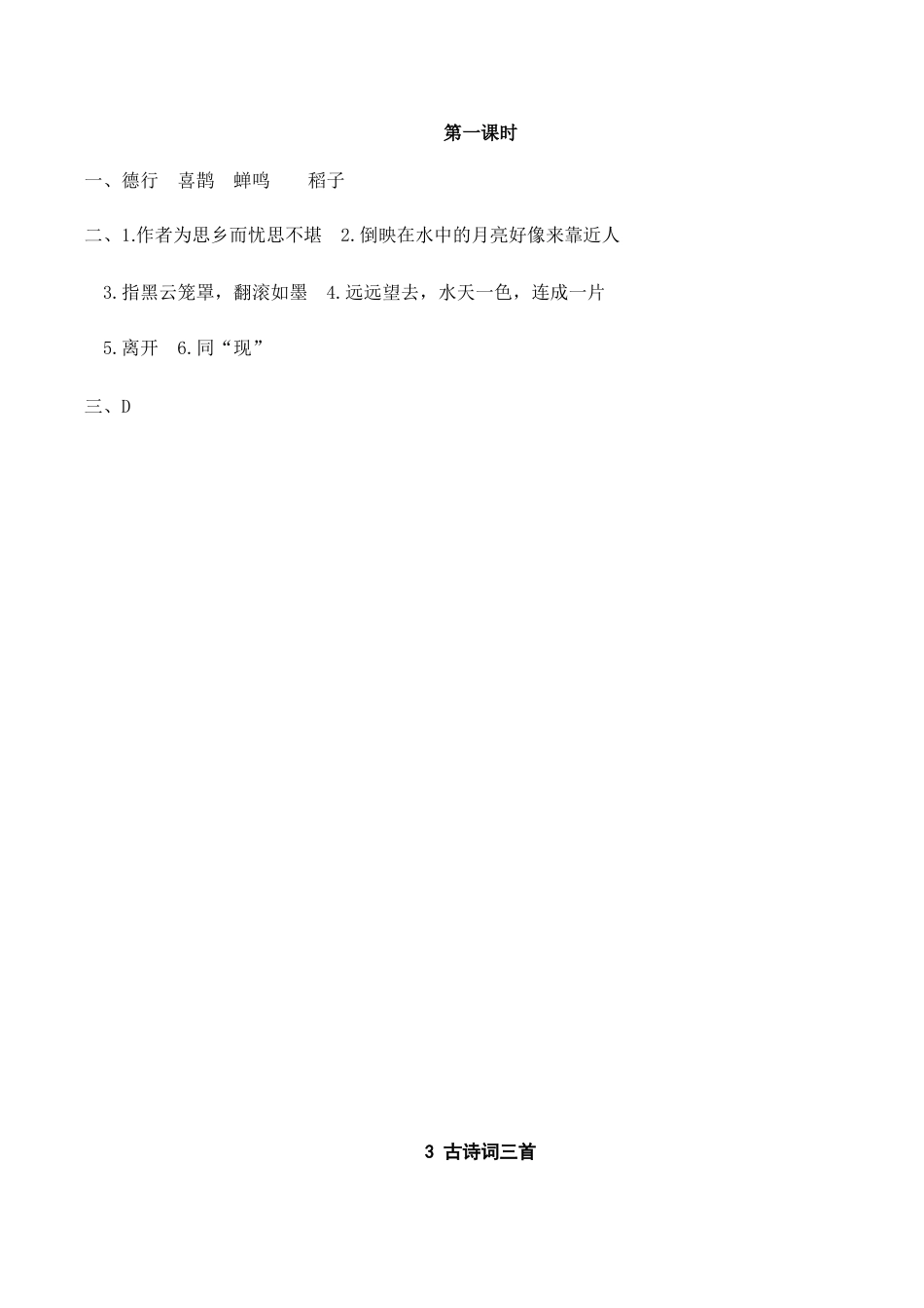 六年级（上）语文课时练：3 古诗词三首.doc_第2页