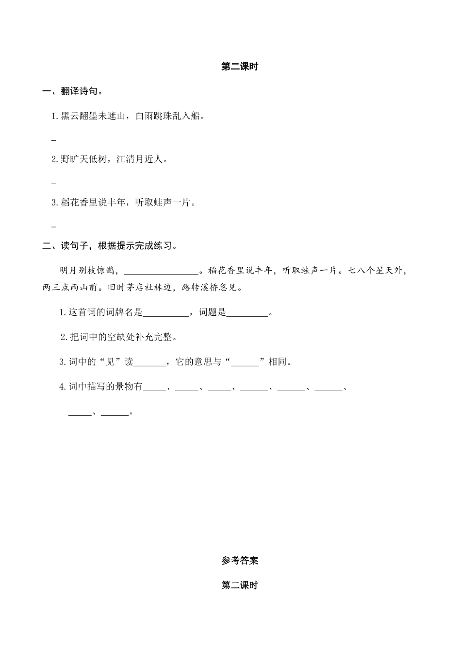 六年级（上）语文课时练：3 古诗词三首.doc_第3页