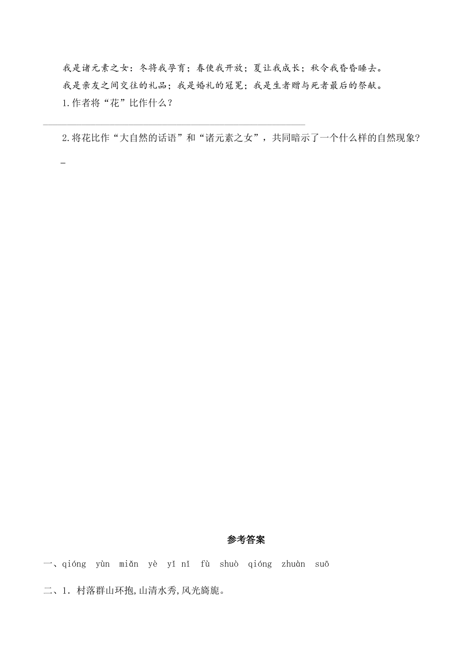 六年级（上）语文课时练：4 花之歌.doc_第2页