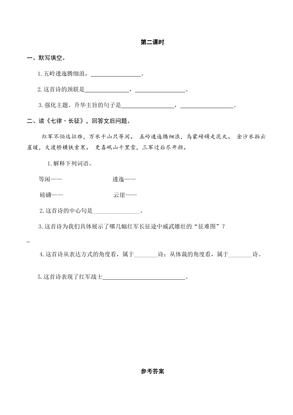 六年级（上）语文课时练：5 七律·长征.doc_第3页