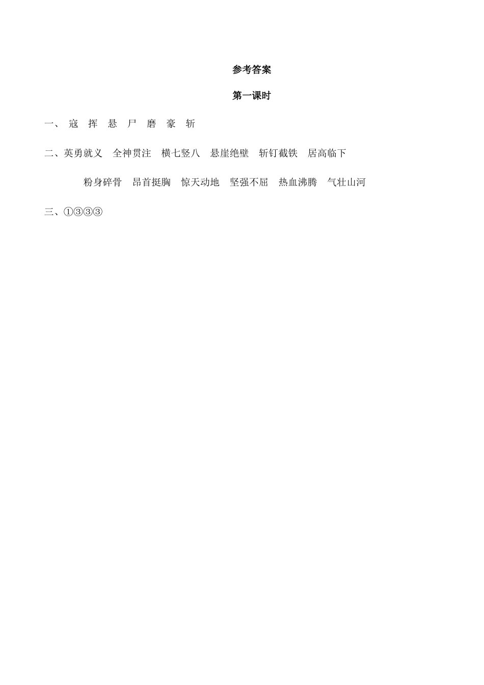 六年级（上）语文课时练：6 狼牙山五壮士.doc_第2页