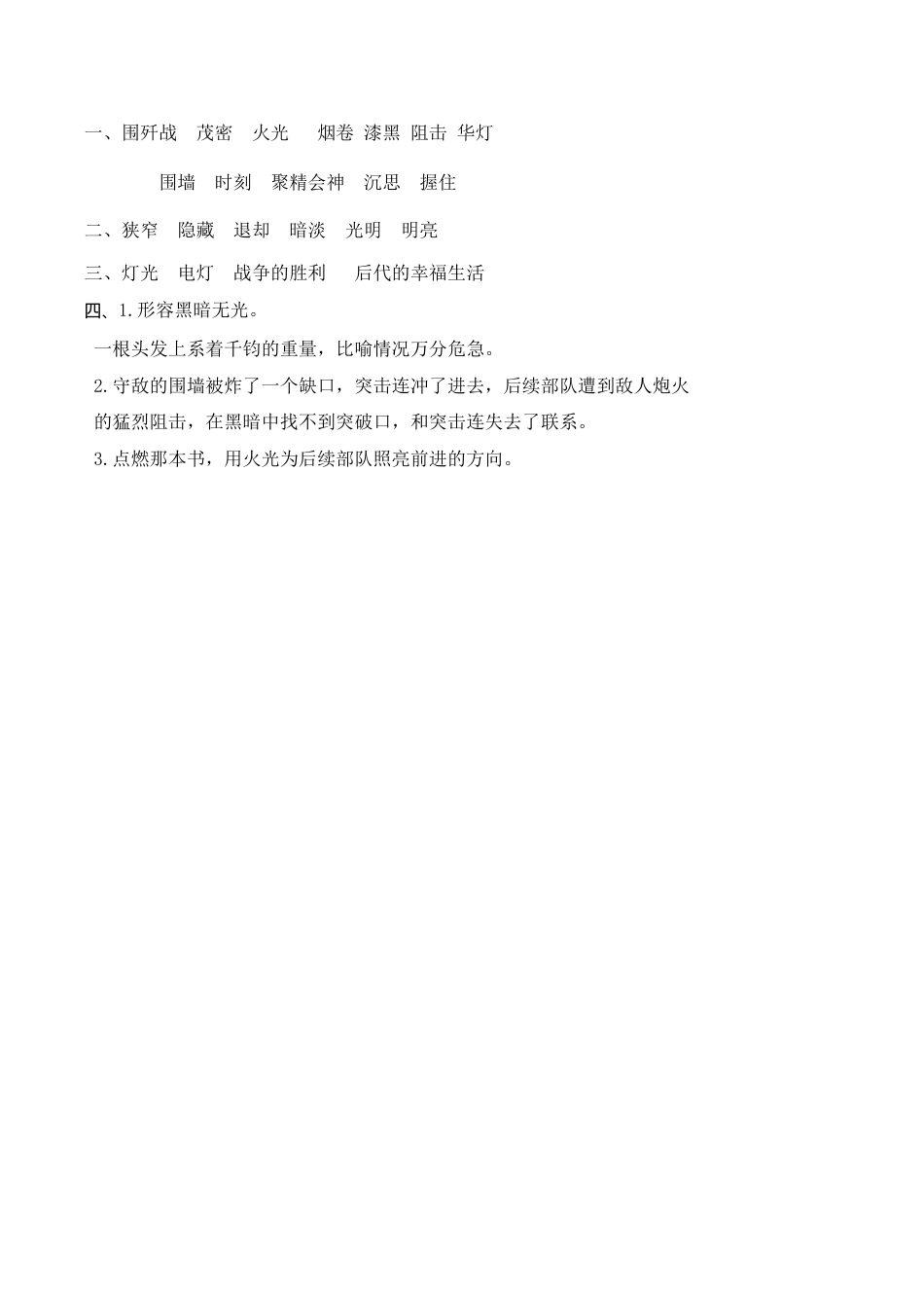 六年级（上）语文课时练：8 灯光.doc_第2页