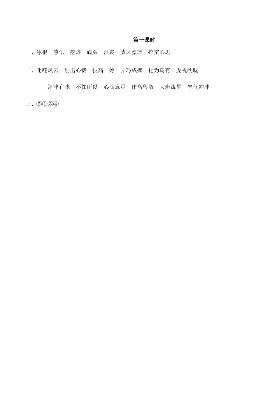 六年级（上）语文课时练：9 竹节人.doc_第2页