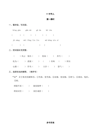 六年级（上）语文课时练：9 竹节人.doc