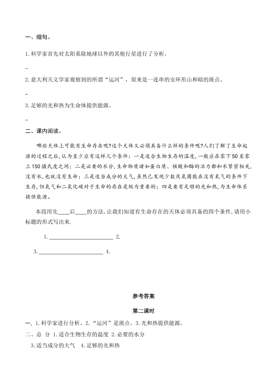 六年级（上）语文课时练：10 宇宙生命之谜.doc_第3页