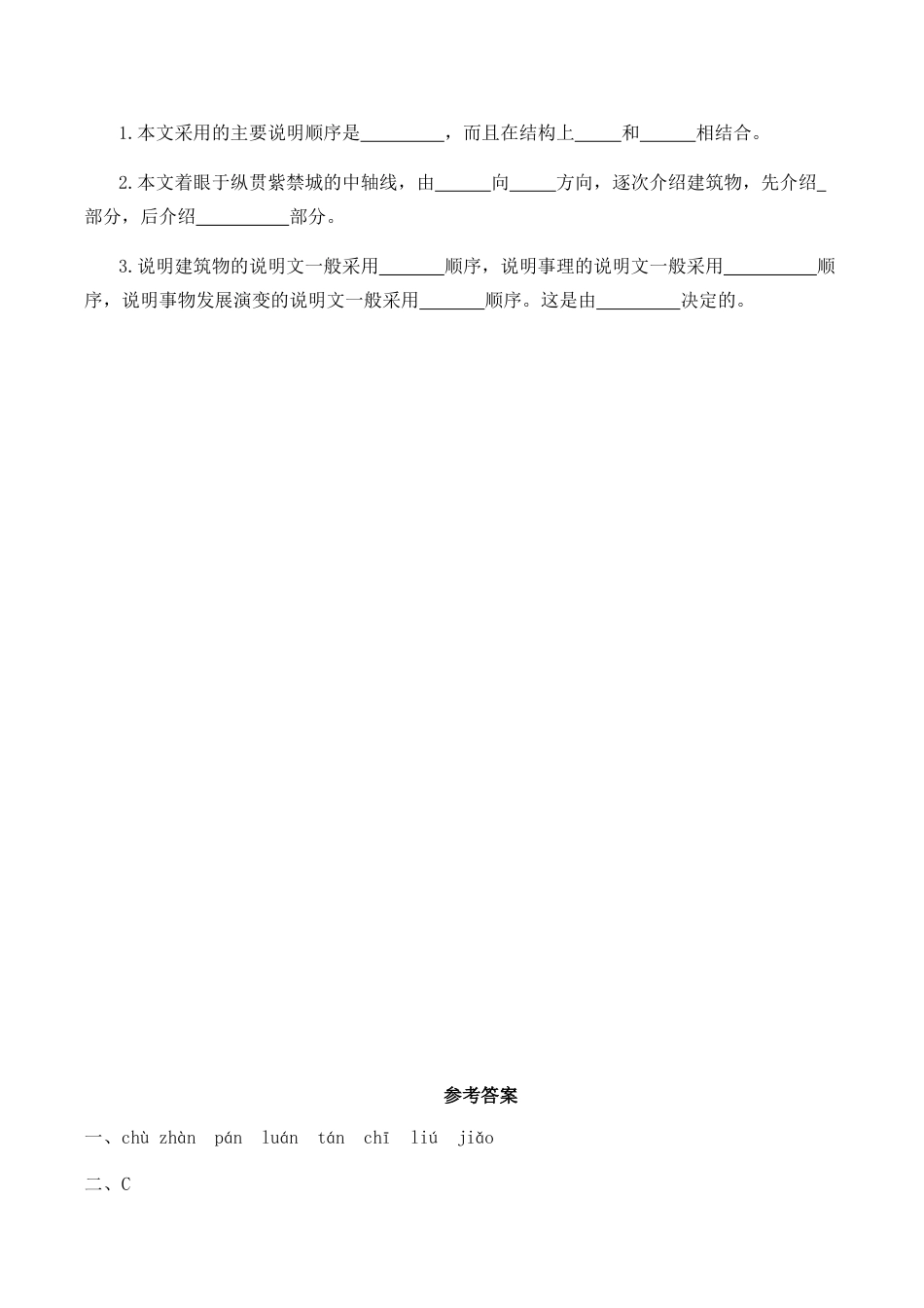 六年级（上）语文课时练：11 故宫博物院.doc_第2页