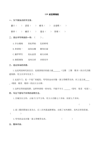 六年级（上）语文课时练：11 故宫博物院.doc
