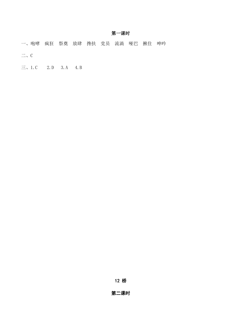 六年级（上）语文课时练：12桥.doc_第2页