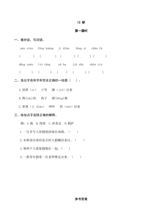 六年级（上）语文课时练：12桥.doc