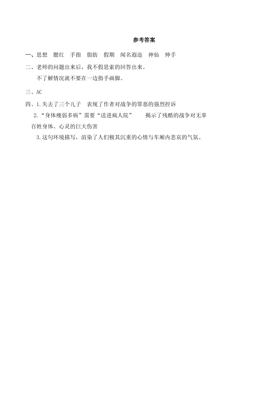 六年级（上）语文课时练：14在柏林.doc_第3页