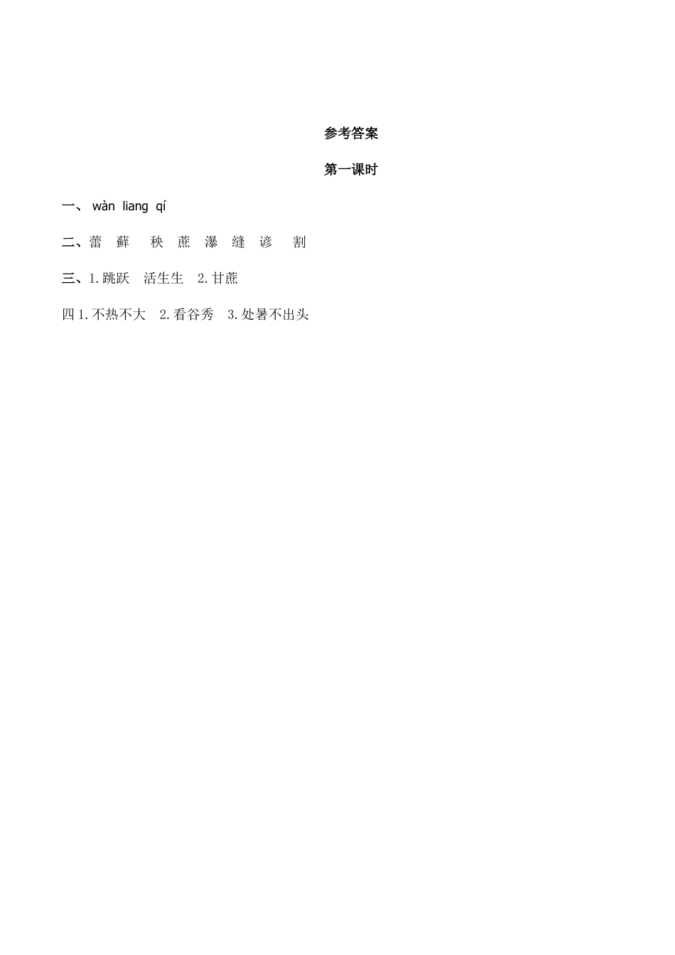 六年级（上）语文课时练：15 夏天里的成长.doc_第2页