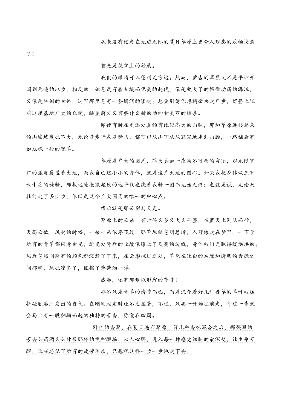 六年级（上）语文课文主题归纳及类文阅读（含答案）.doc_第2页