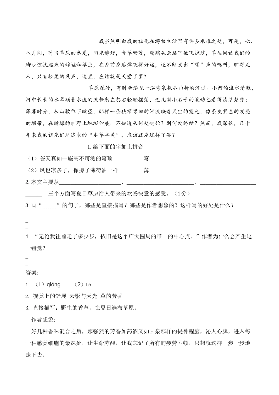 六年级（上）语文课文主题归纳及类文阅读（含答案）.doc_第3页