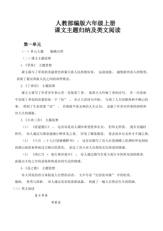 六年级（上）语文课文主题归纳及类文阅读（含答案）.doc