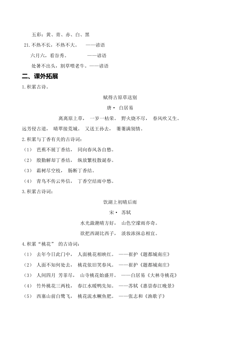 六年级（上）语文名句积累及课外拓展及经典练习.doc_第2页