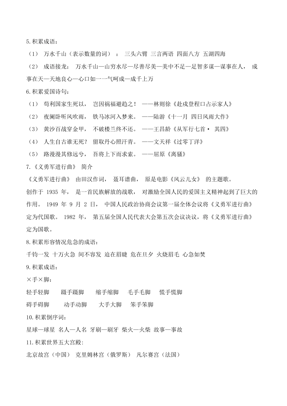 六年级（上）语文名句积累及课外拓展及经典练习.doc_第3页