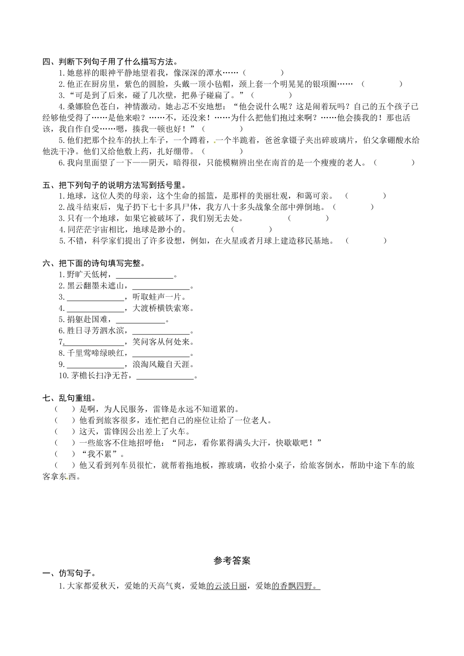 六年级（上）语文全册句子专项练习.docx_第2页